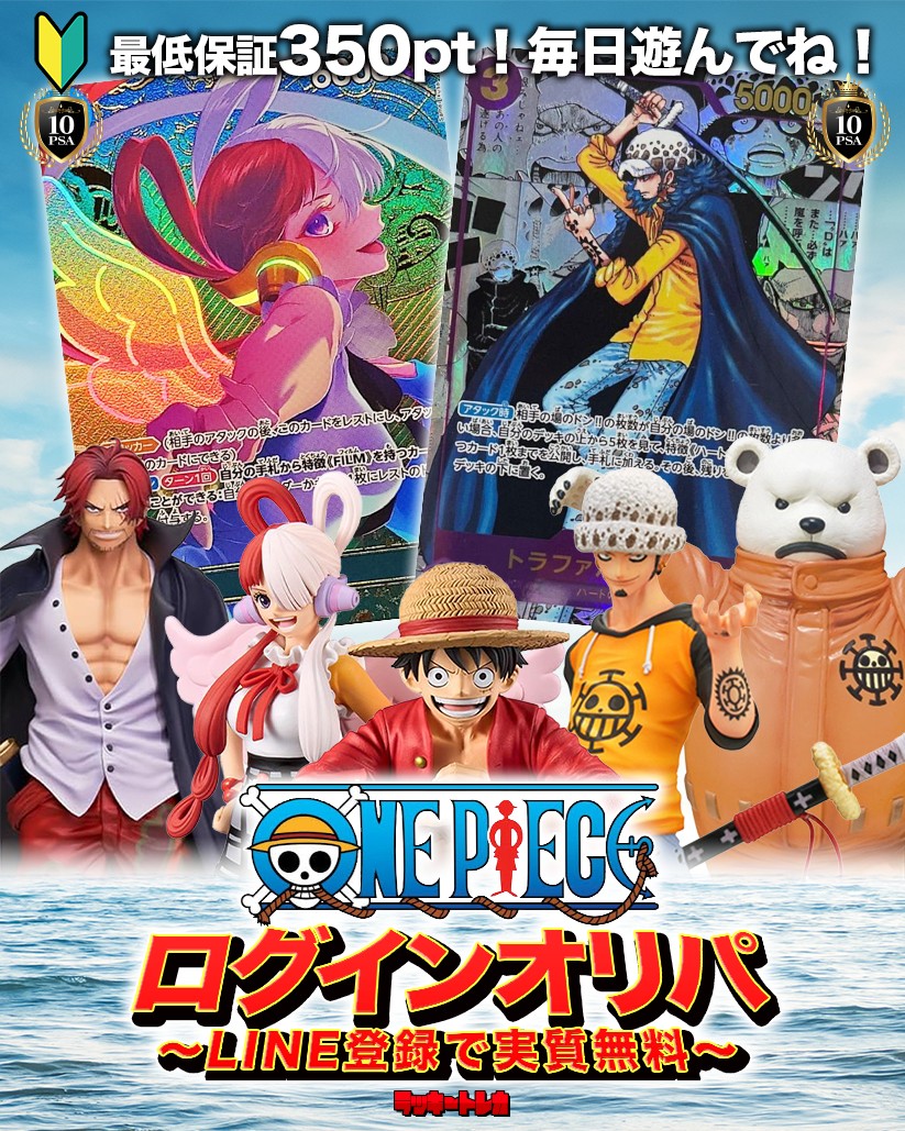 new‼︎ラッキートレカログインオリパ2