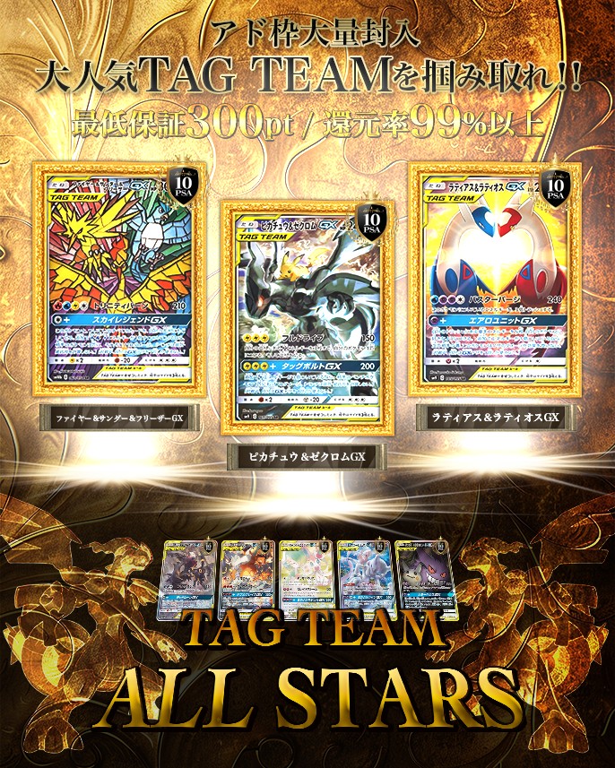 TAG TEAM ALL STARS