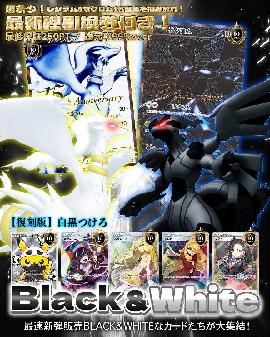 【復刻】最速新弾⁉白黒つけろ！B&Wオリパ