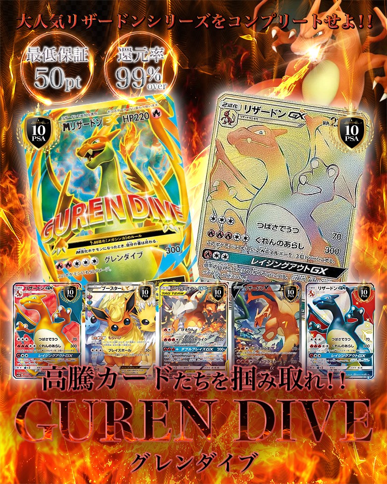 GUREN DIVE