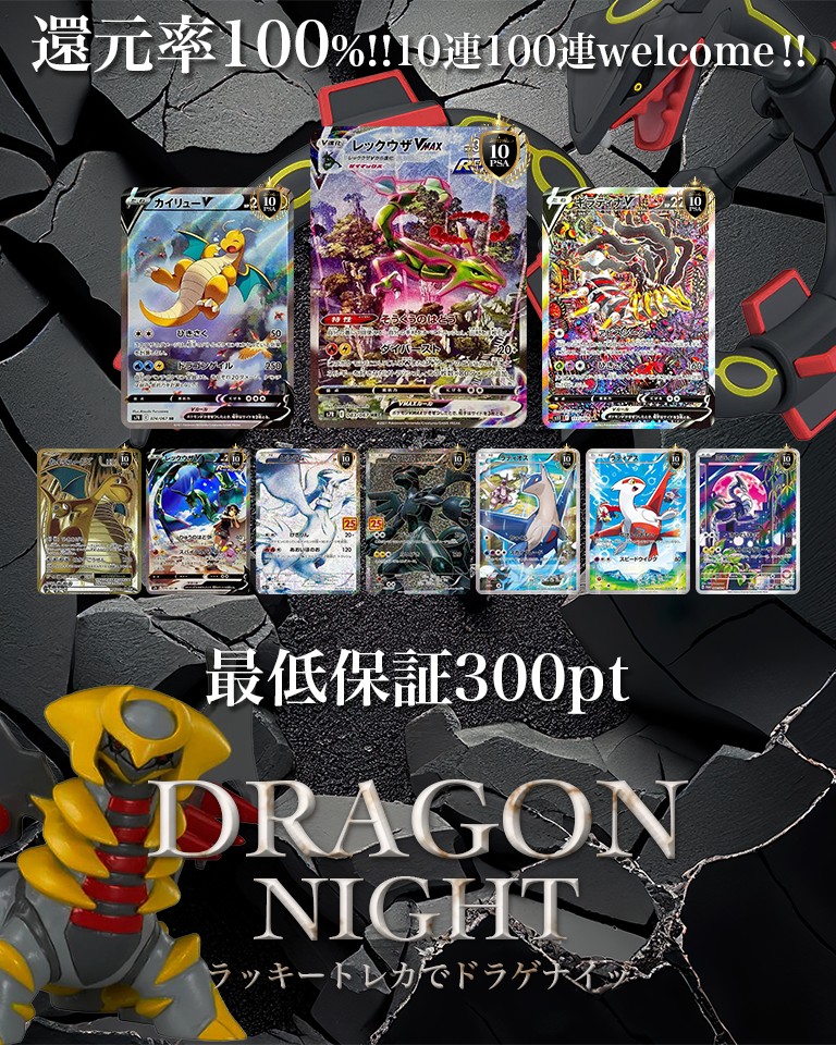 DRAGON NIGHT