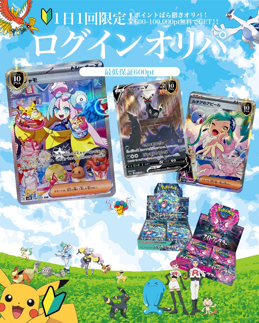new!!ラッキートレカ ログインオリパ