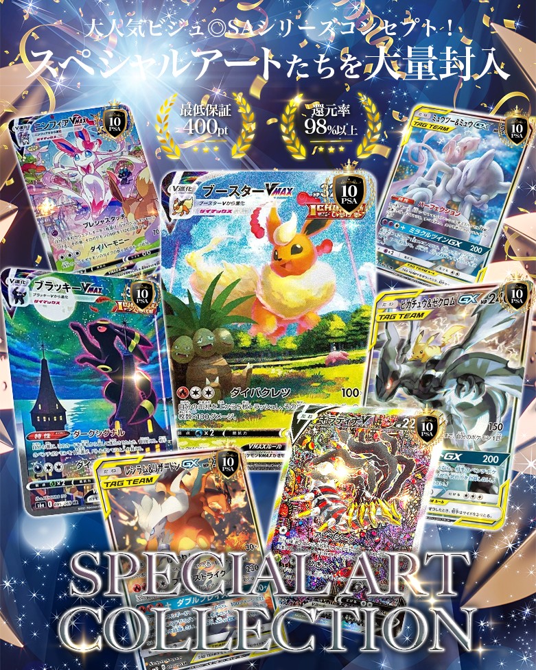 SPECIAL ART COLLECTION