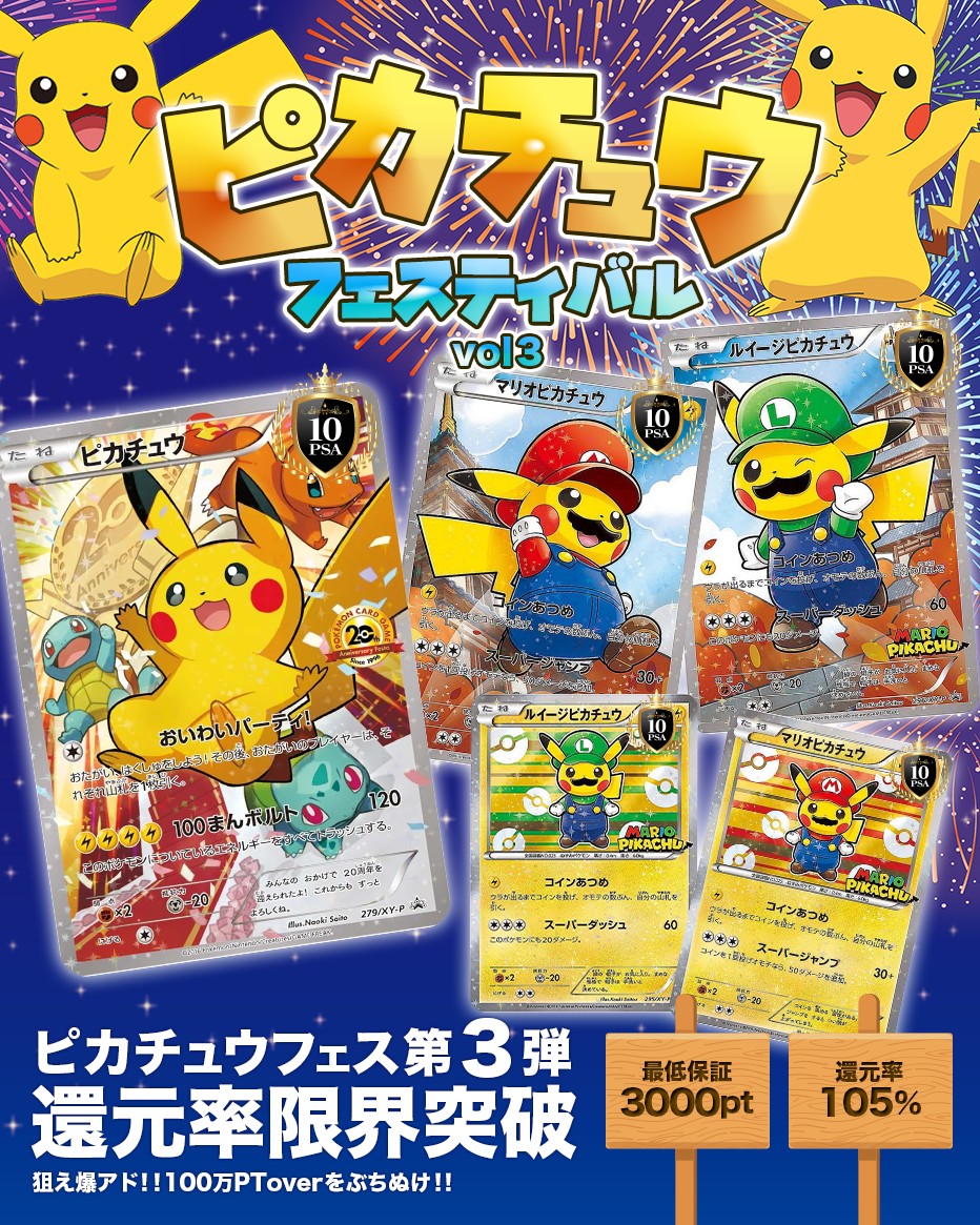 ピカチュウfestival vol3