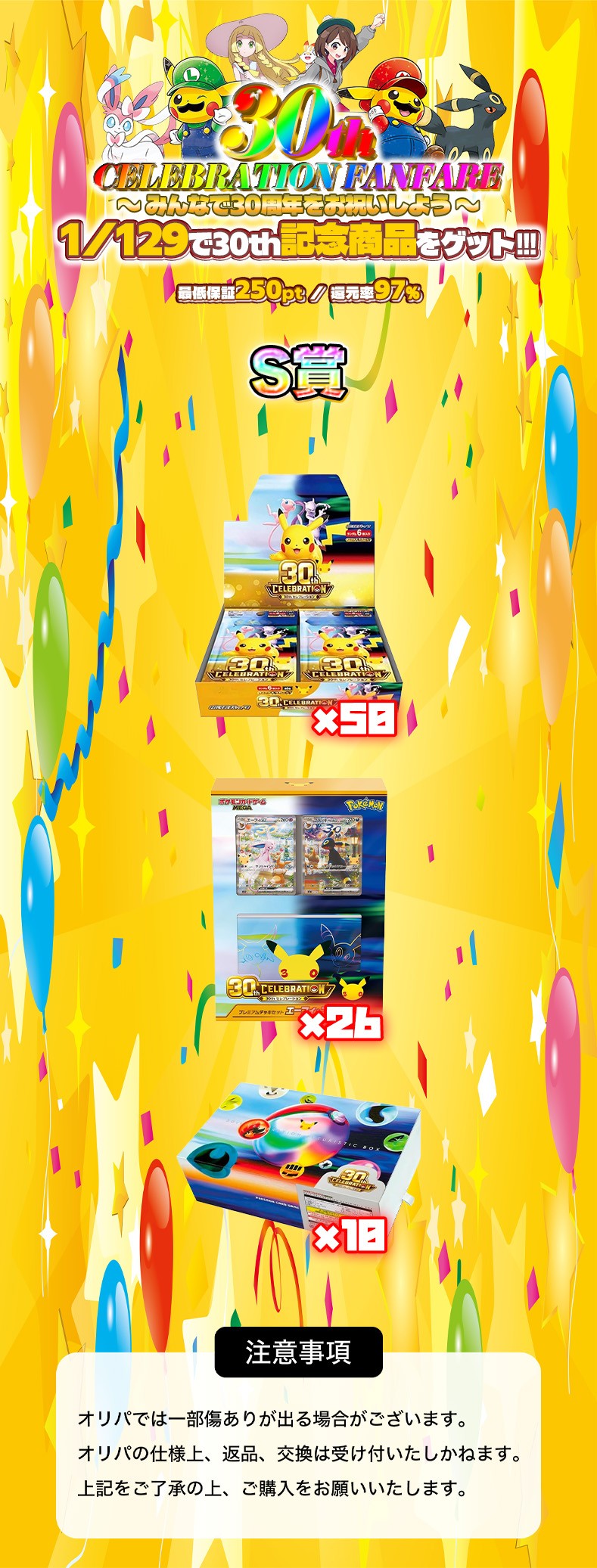 30thお祝いファンファーレ