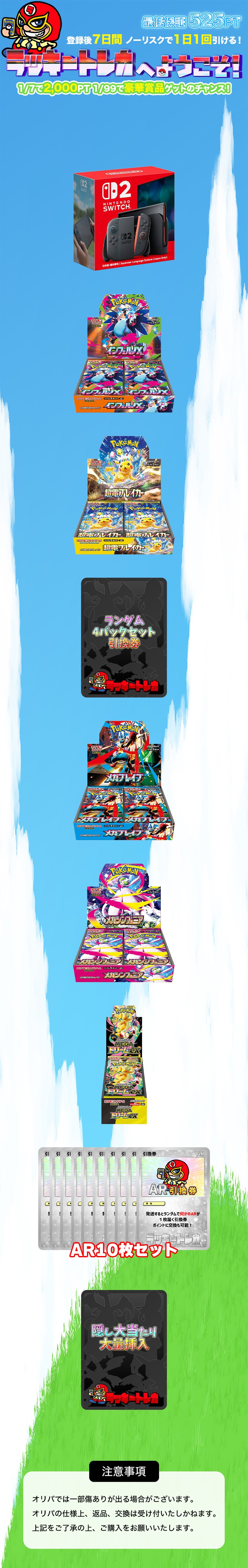 ラッキートレカへようこそ！