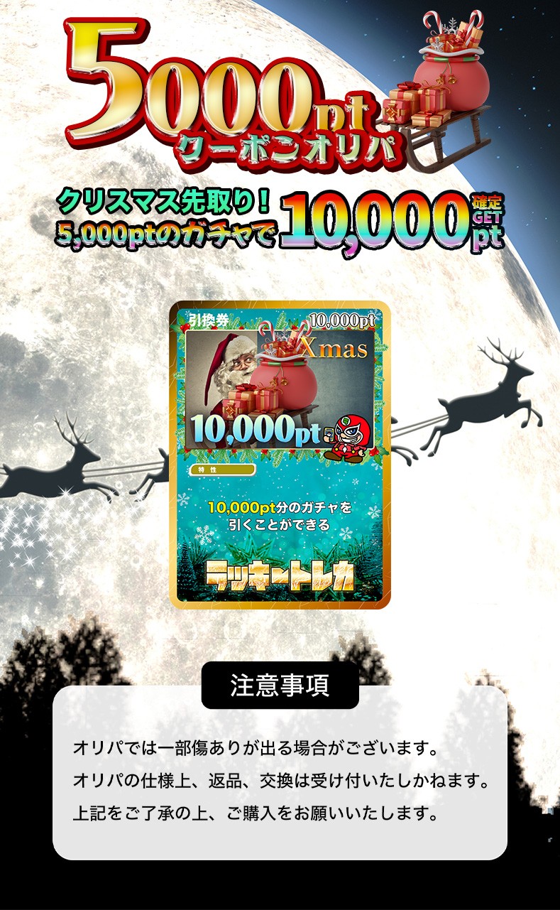 5000→10000ポイント倍キャンペーン！