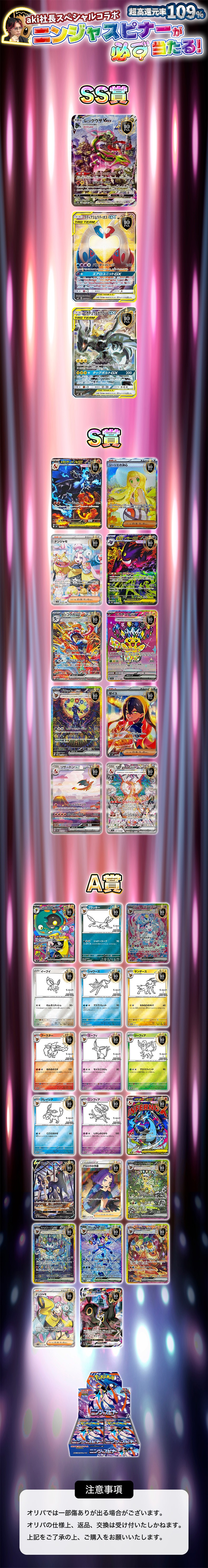 aki社長×ラッキートレカ！