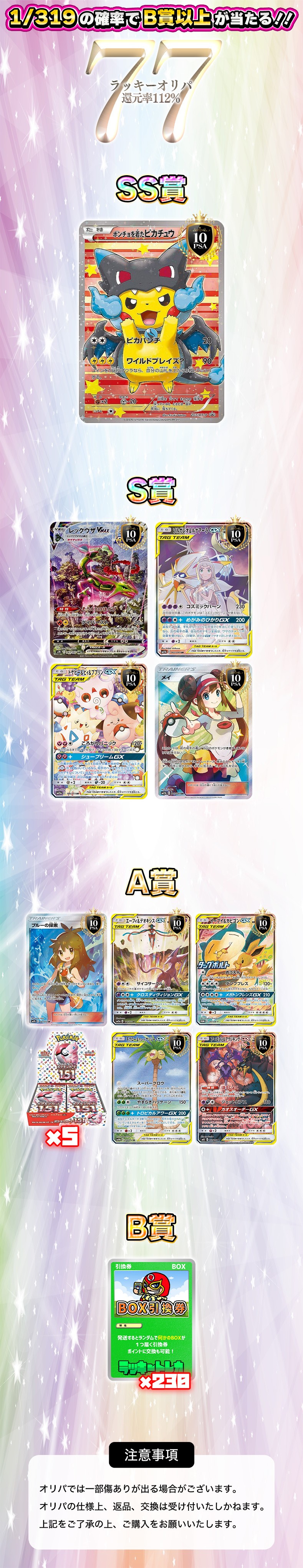 77ラッキーオリパ