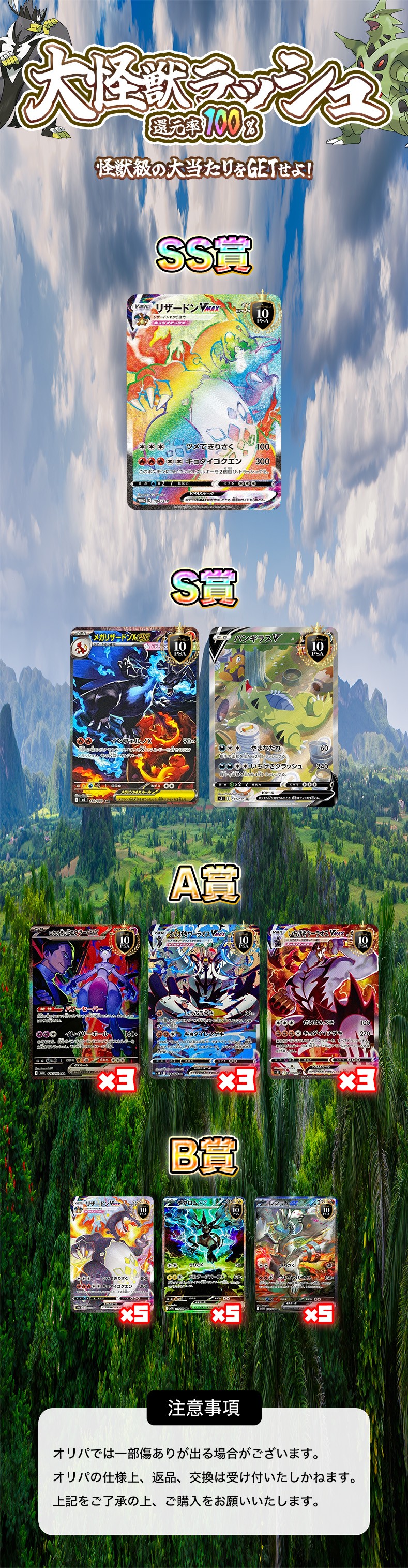 大怪獣ラッシュ