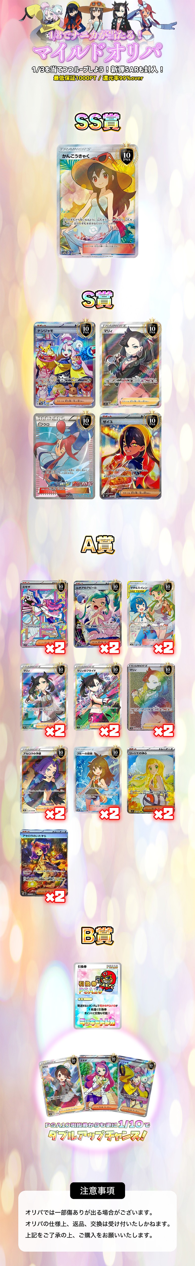 1/3でナニカが当たる！マイルドオリパ！