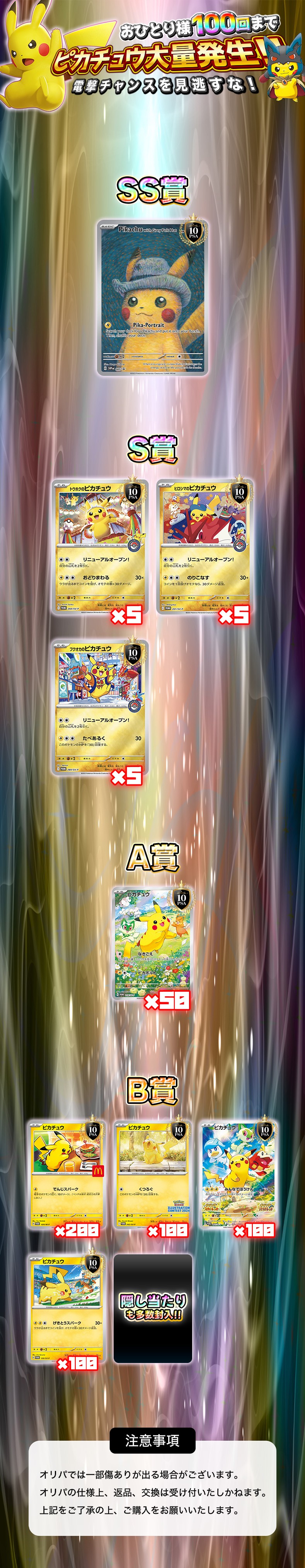 ピカチュウ大量発生！