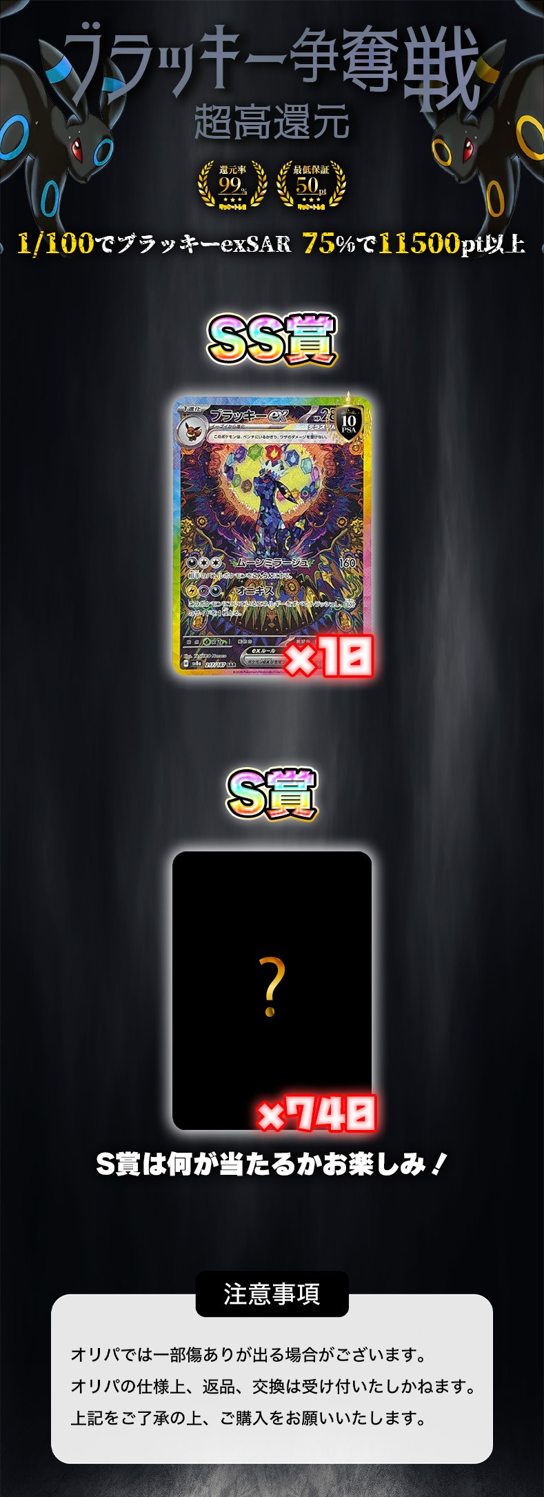 ブラッキー争奪戦！