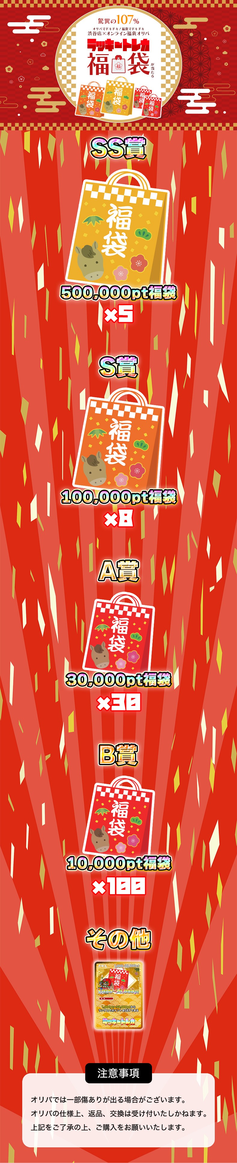 渋谷店×オンライン福袋オリパ！