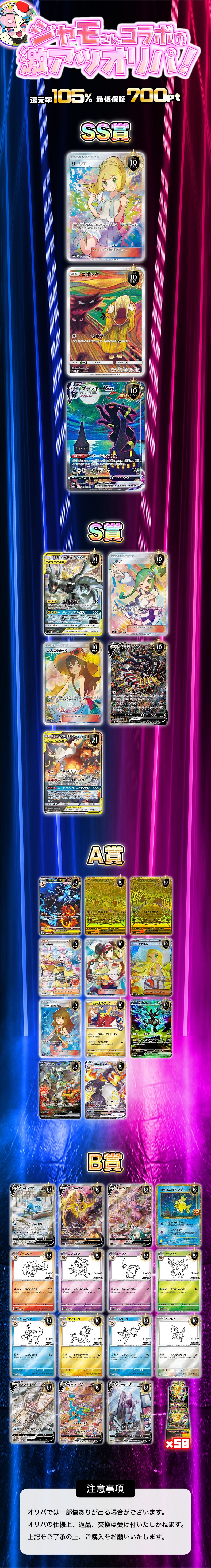 ジャモさんコラボオリパ！