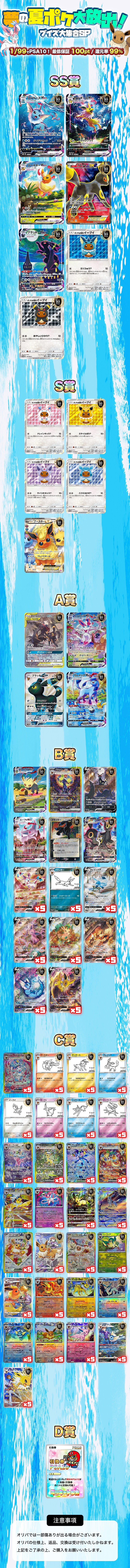 夏ポケカGETチャレンジ！