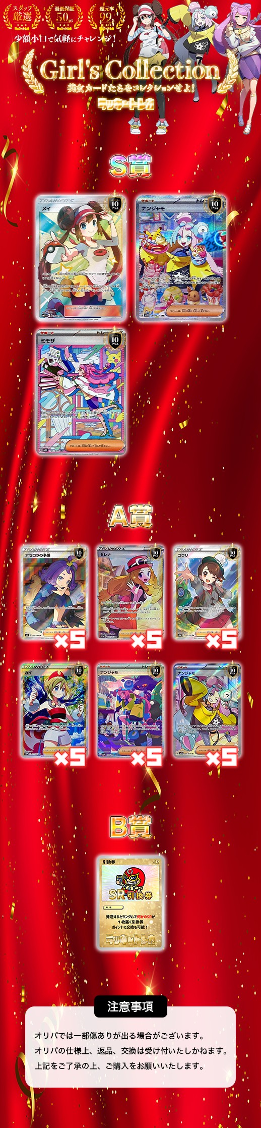 ラッキートレカGirl's Collection
