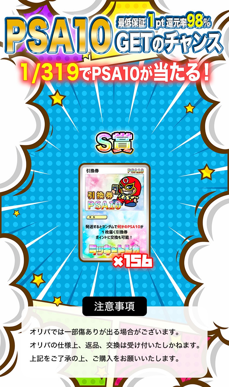 PSA10GETチャレンジ！