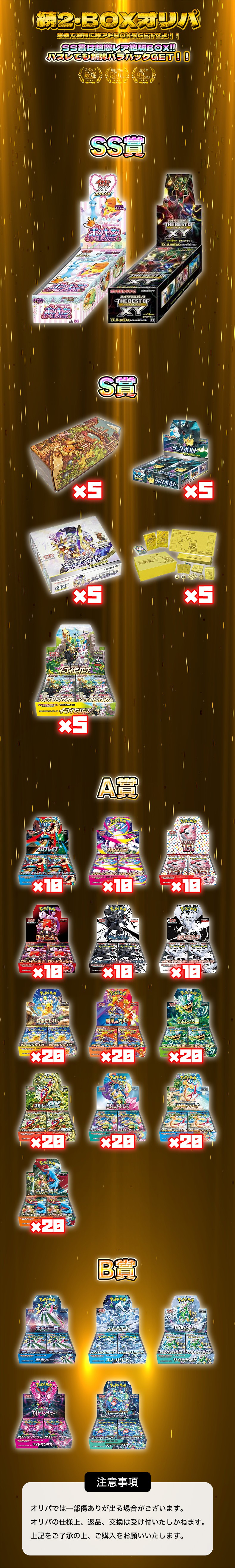 続×2 BOXオリパ！