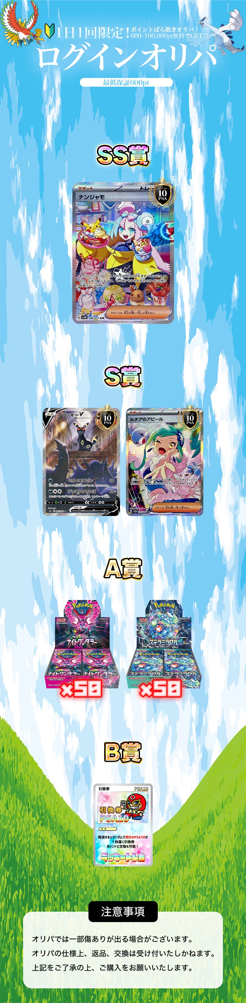 NEW！ラッキートレカログインオリパ！