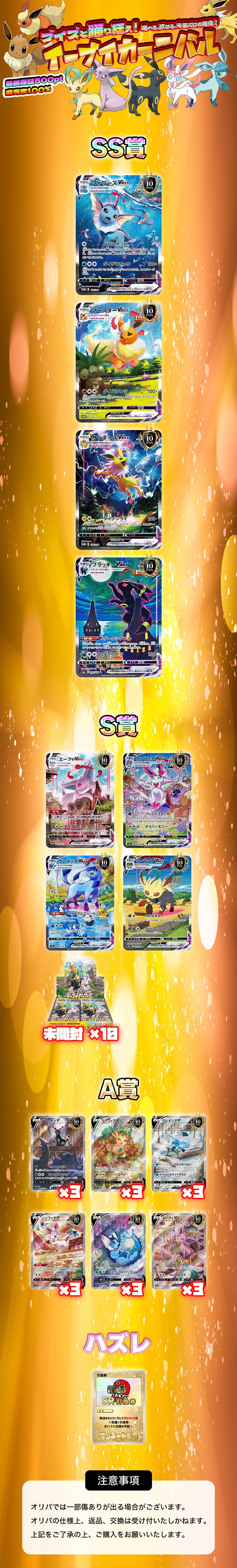 イーブイカーニバル