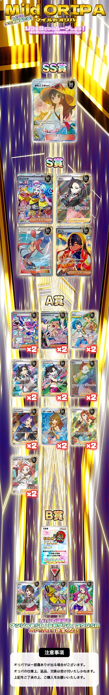 1/3でナニカが当たる！マイルドオリパ！