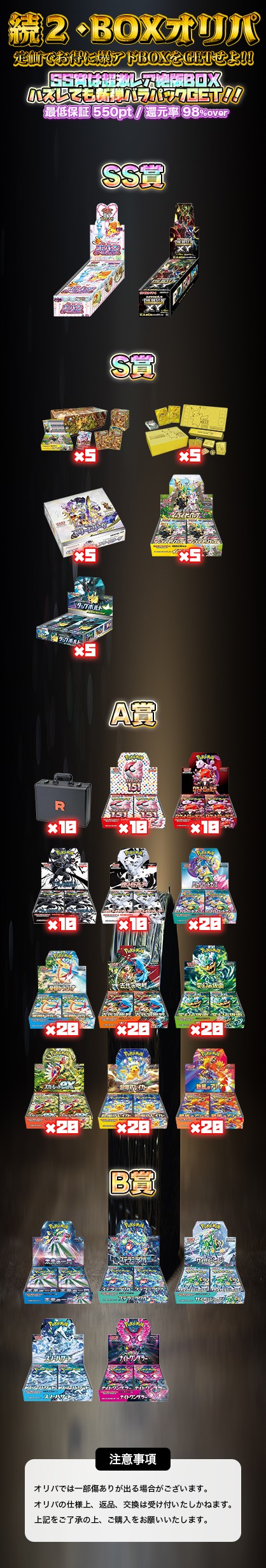 続×2 BOXオリパ！