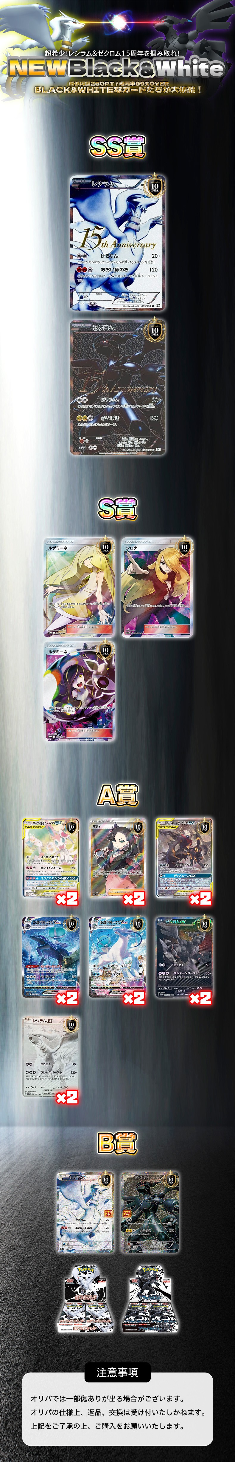白黒つけろ！Black&Whiteオリパ！