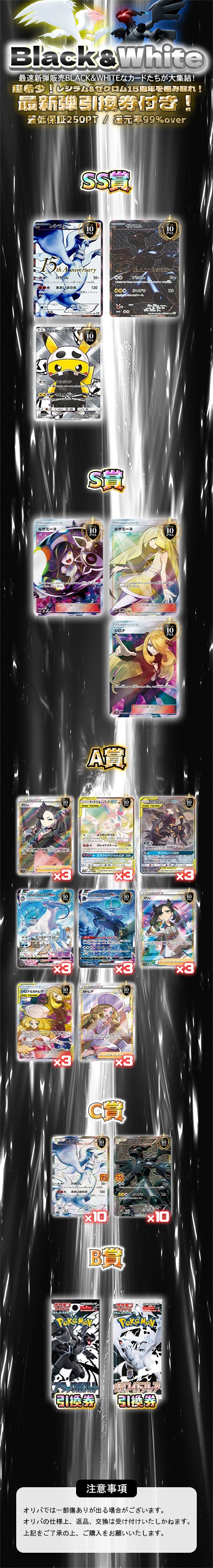 【復刻】最速新弾⁉白黒つけろ！B&Wオリパ