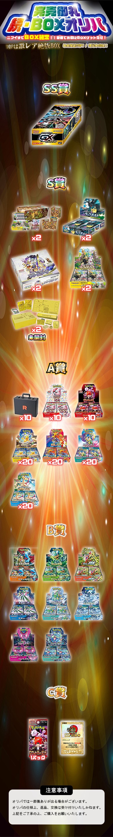 完売御礼！続・BOXオリパ！