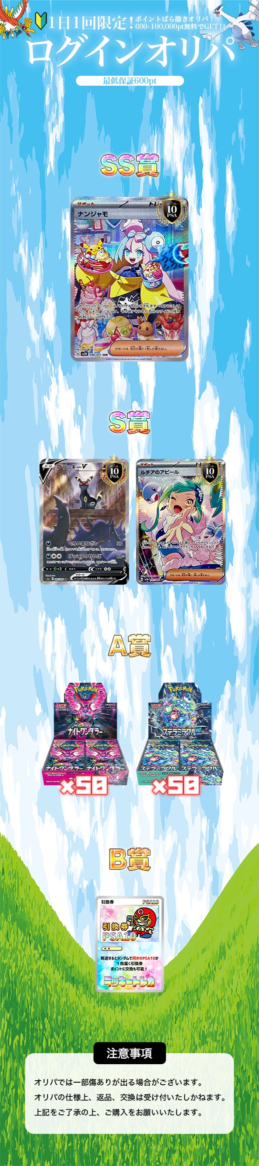 new!!ラッキートレカ ログインオリパ