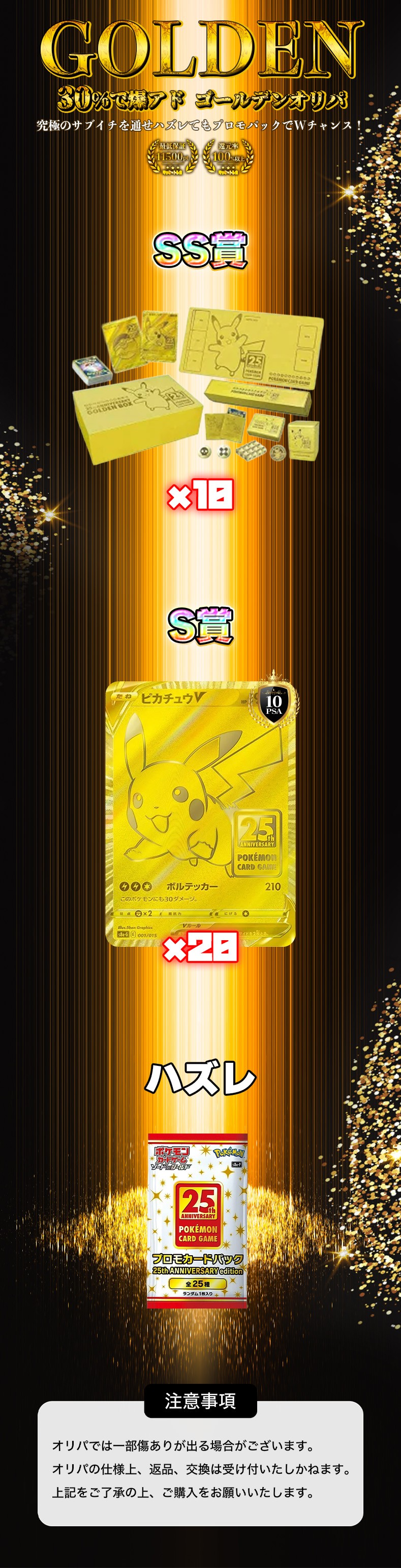 30%で爆アド！ゴールデンオリパ！