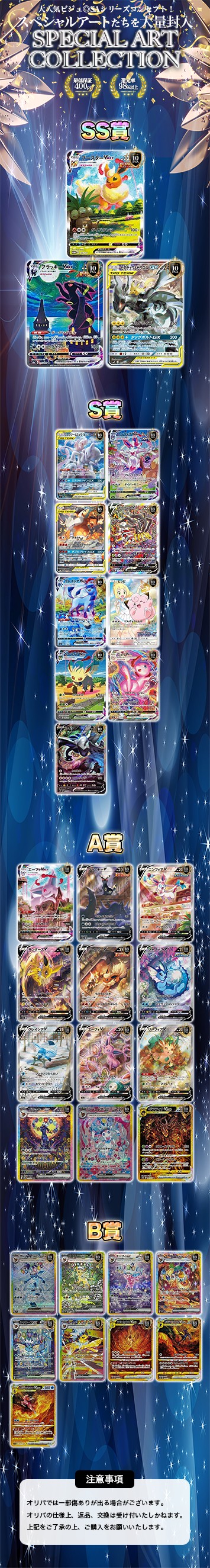 SPECIAL ART COLLECTION