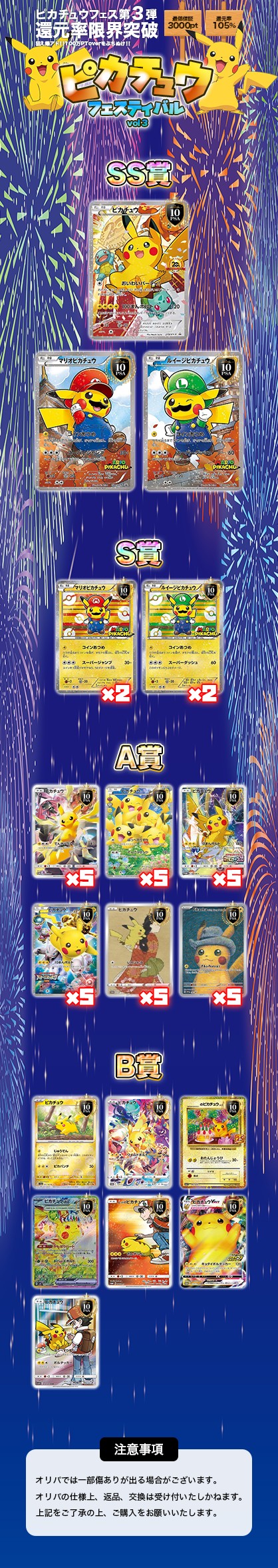 ピカチュウfestival vol3